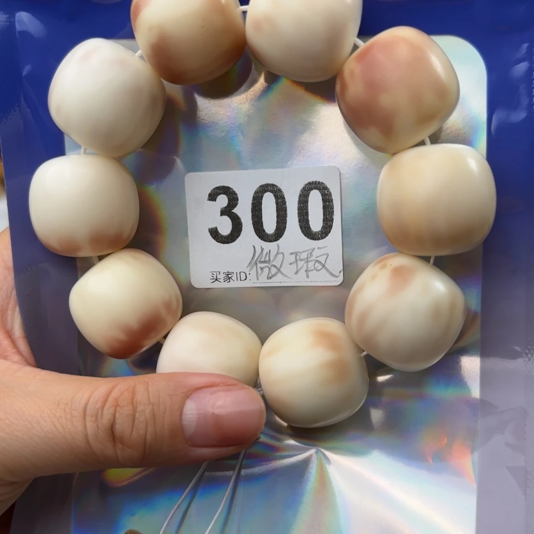 菩提根/象牙果手串?****?300