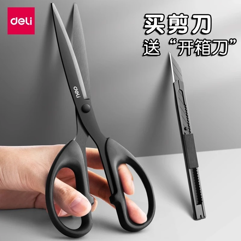 得力黑刃剪刀不锈钢不粘胶安全手工办公拆快递学生剪刀便携美工
