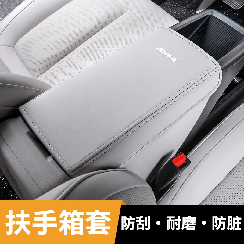 奇瑞iCAR V23扶手箱套中央手扶箱保护防滑垫内饰用品V23改装配件