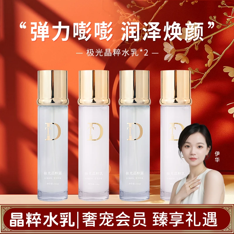 【发光细胞液*】极光晶粹水乳组合