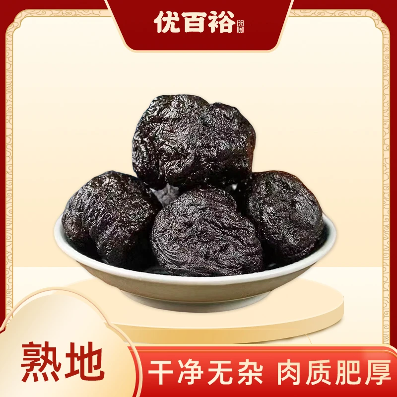 【老熟地】十年九蒸九晒老熟地 古法工艺 正宗熟地