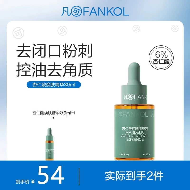 凡可6%杏仁酸精华液净痘控油刷果酸祛痘去闭口改善粉刺去角质黑头