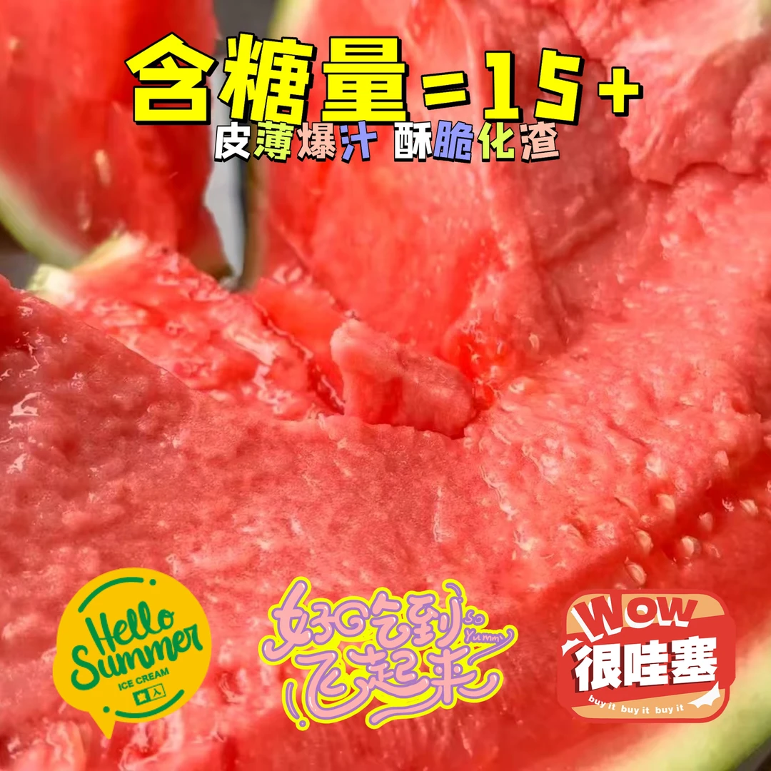 盐城东台蜜入甘美4K西瓜hello summer新鲜正当季爆甜多汁5-9斤江苏省