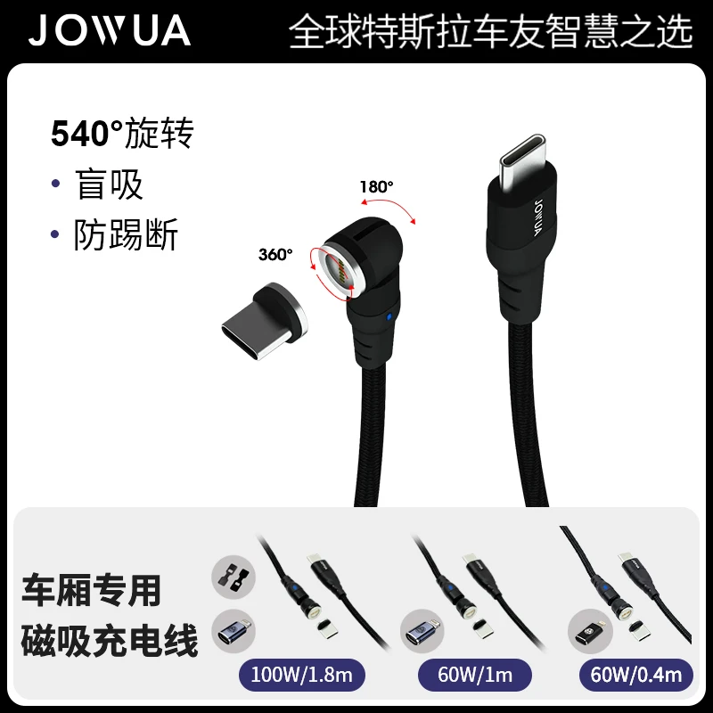 Jowua 磁吸充电数据线PD60W快充线USB-C双旋转带数据适用特斯拉3Y