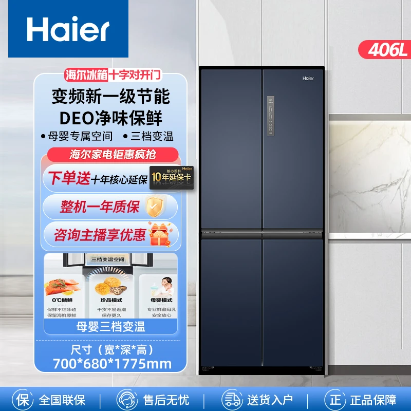 海尔406升十字双对开四门大容量一级能效家用变频无霜冰箱FX