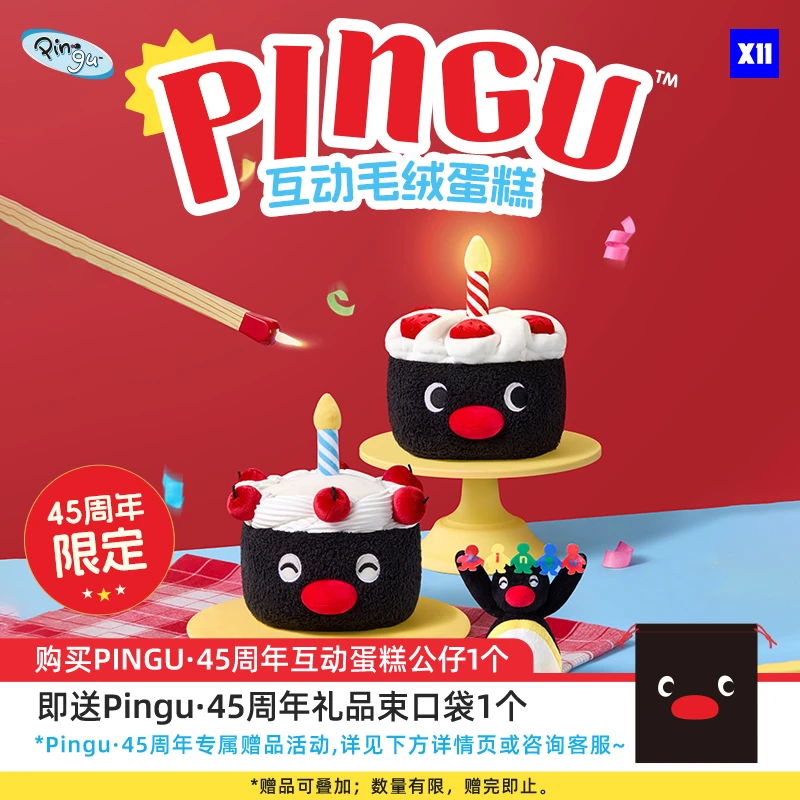 【X11】现货 Pingu45周年蛋糕公仔 可录音玩偶仪式感pingu蛋糕礼物