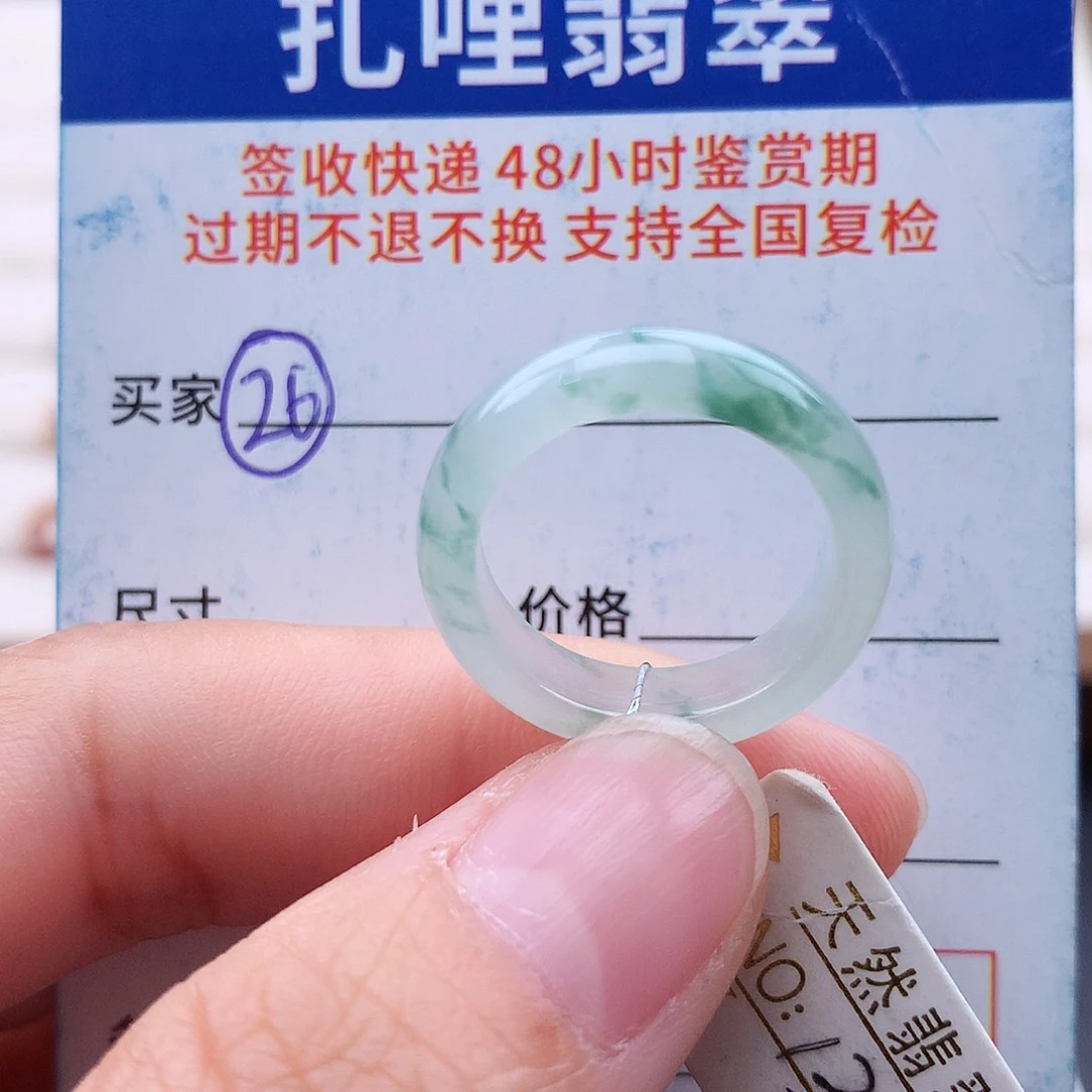 未镶嵌戒指翡翠13号