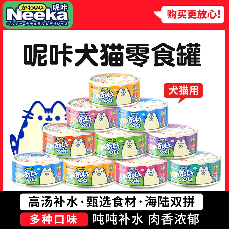 呢咔猫罐头85g犬猫通用鸡丝金枪鱼奶昔高汤白肉高营养湿粮罐