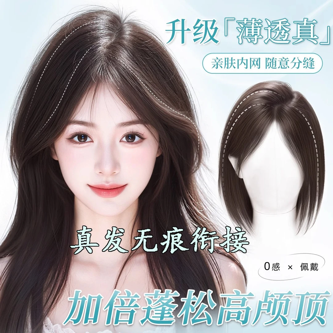 假发女片头顶遮白发增补发量自然前额轻薄高颅顶真发丝八字刘海款