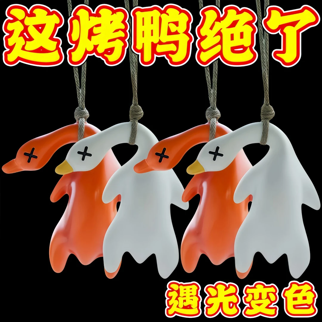 车载变色烤鸭创意可爱鸭子卡通车内网红车饰装饰紫豆荚装饰挂件