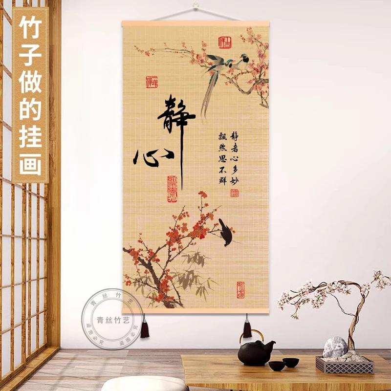 山水风景静心书法竹编装饰画办公室禅意茶室背景墙壁画竹帘挂画