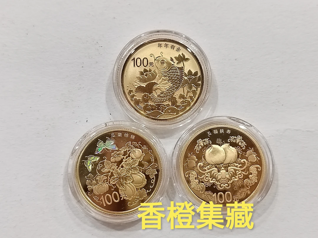 2015吉祥文化金币并蒂同心.五福拱寿.瓜瓞绵绵.年年有余.带证无盒