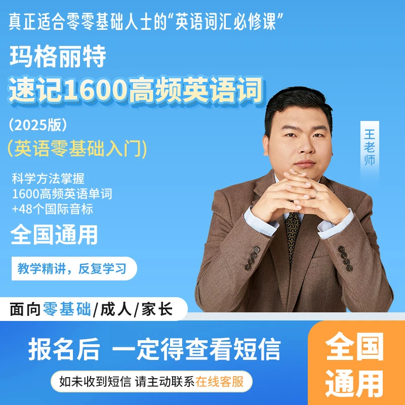 速记1600高频词（零基础入门）