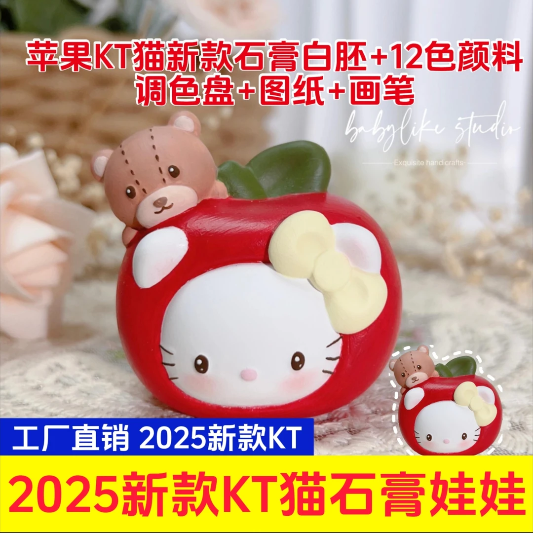 【直播专享】苹果KT猫3D小立体系列石膏娃娃涂鸦diy彩绘摆地摊石膏
