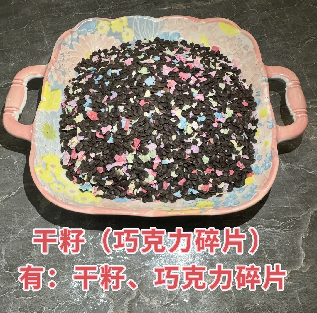 百香果干籽（彩塘针、巧克力碎片）