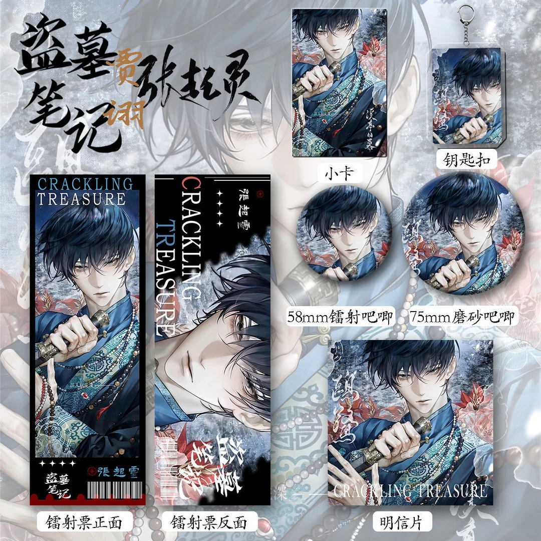 盗墓笔记新款周边同人张起灵爆款内衣洗衣液9.9元1000个垃圾袋