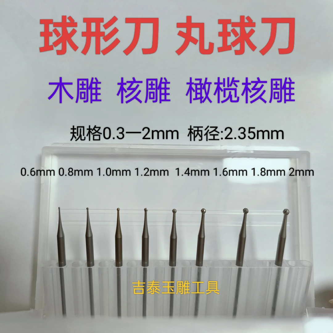 核雕雕刻刀头丸球刀球针钻头0.3—2mm波针木雕葫芦微雕橄榄核小