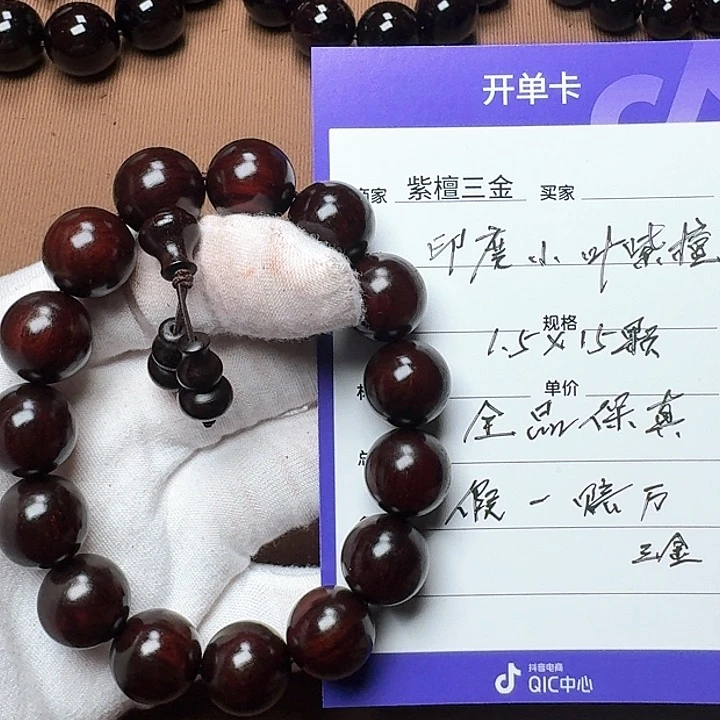 小叶紫檀手串/手链印度小叶紫檀1.5