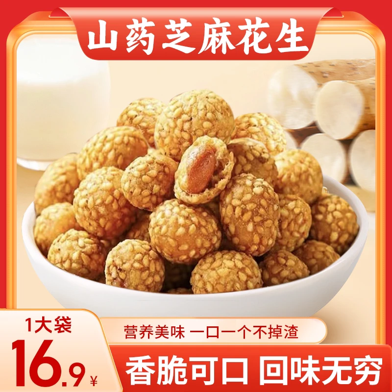 马小养 【糯米山药芝麻花生】咸香可口老人孕妇儿童代餐早餐即食