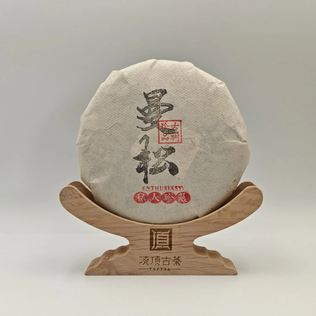 【凌顶古茶】定制系列盖章曼松普洱茶生茶200g/饼2017年