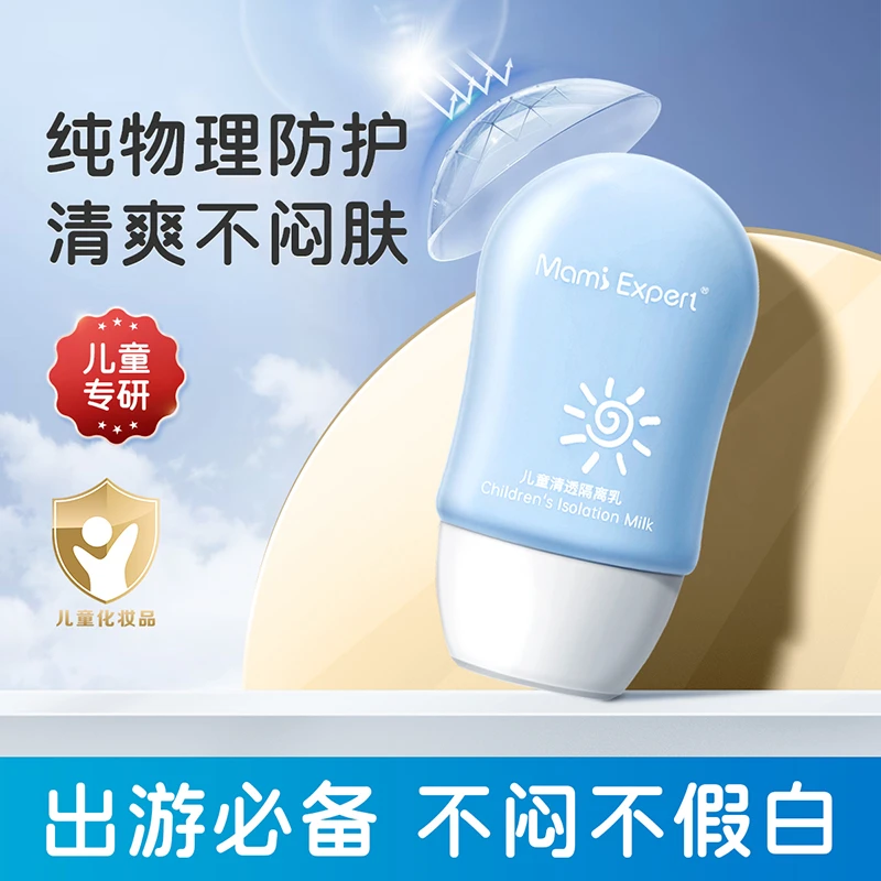 妈咪专家儿童隔离乳宝宝婴儿专用儿童保湿身体乳物理隔离紫外线