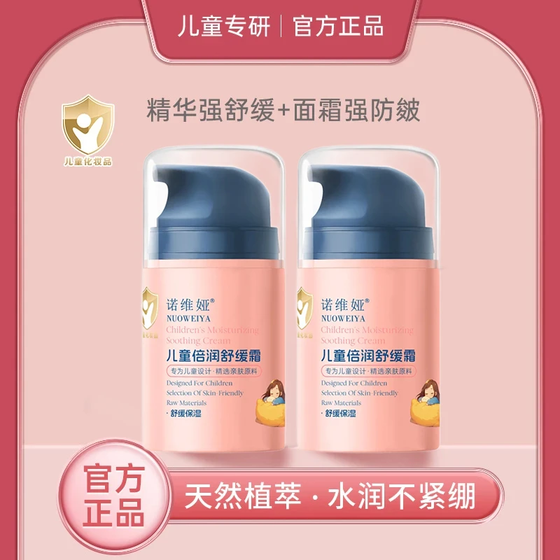 儿童蓝甘菊面霜秋冬专用3 - 18岁宝宝防皴补水保湿舒缓护肤不刺激