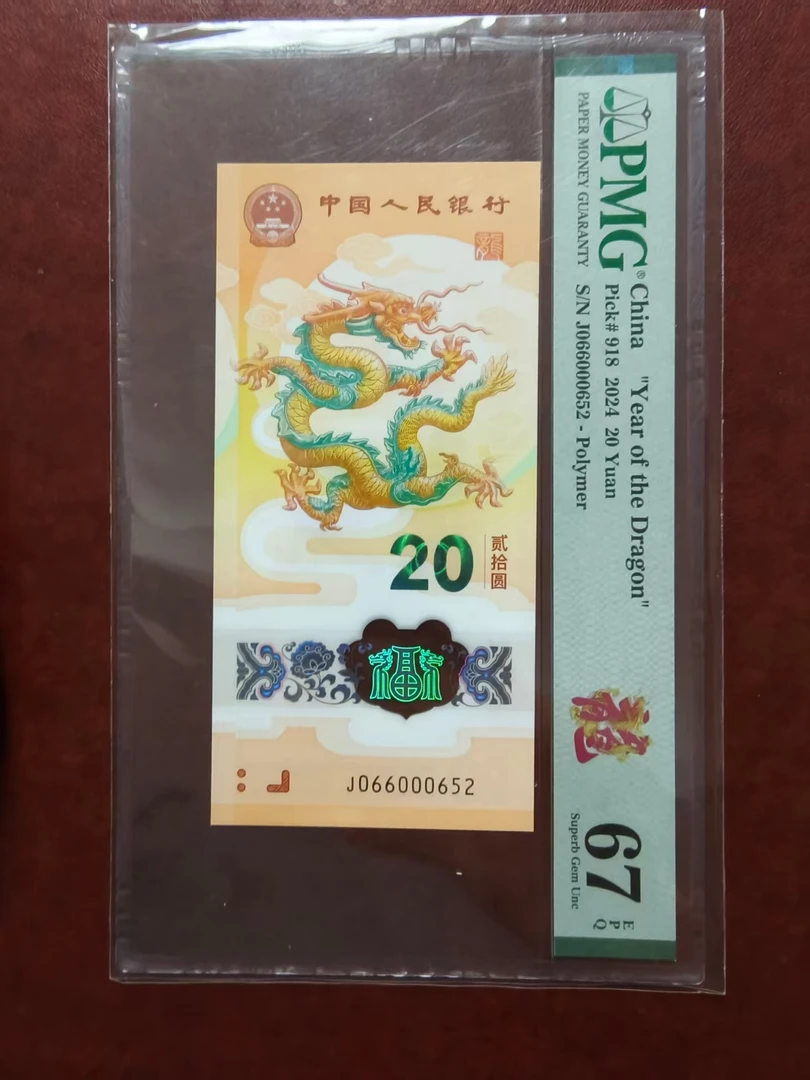 龙钞  龙钞金马满号 056666861  多样性发货