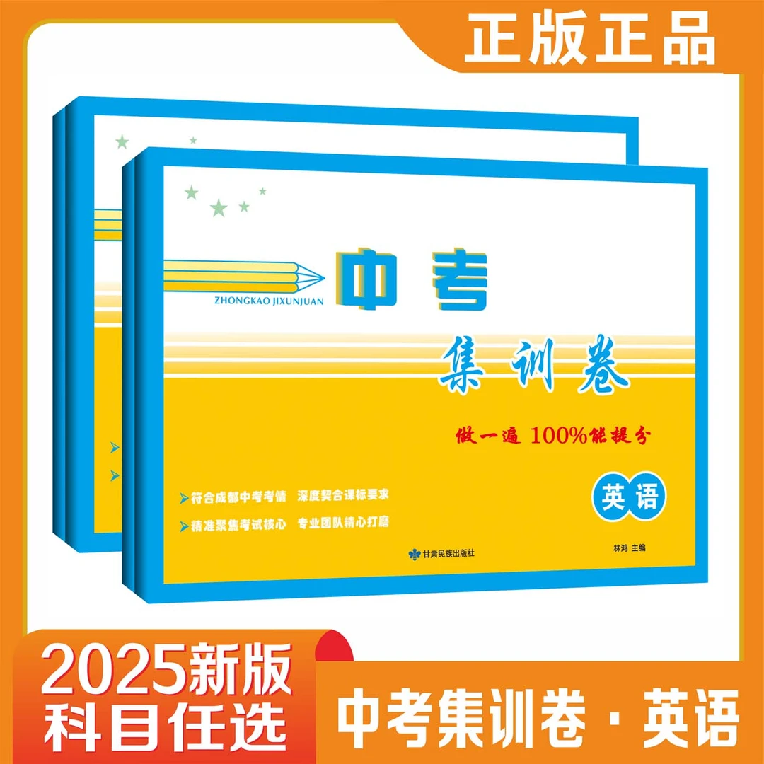 2025优课堂给力A+中考集训卷英语成都中考语文数学英语物理化学五