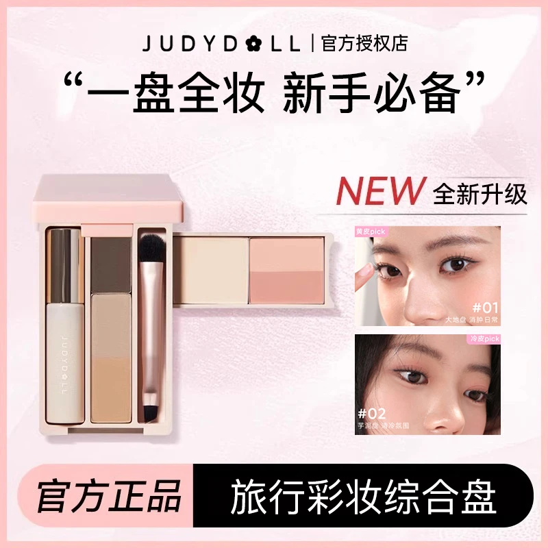 【便携装】Judydoll橘朵多功能迷你盘眼影盘彩妆综合旅行掌心盘学生