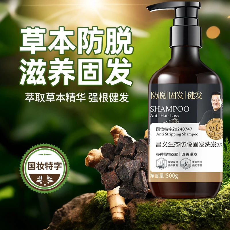 【汤圆专属】赵本山 防脱发固发洗发水多种植物精华萃取蓬松控油