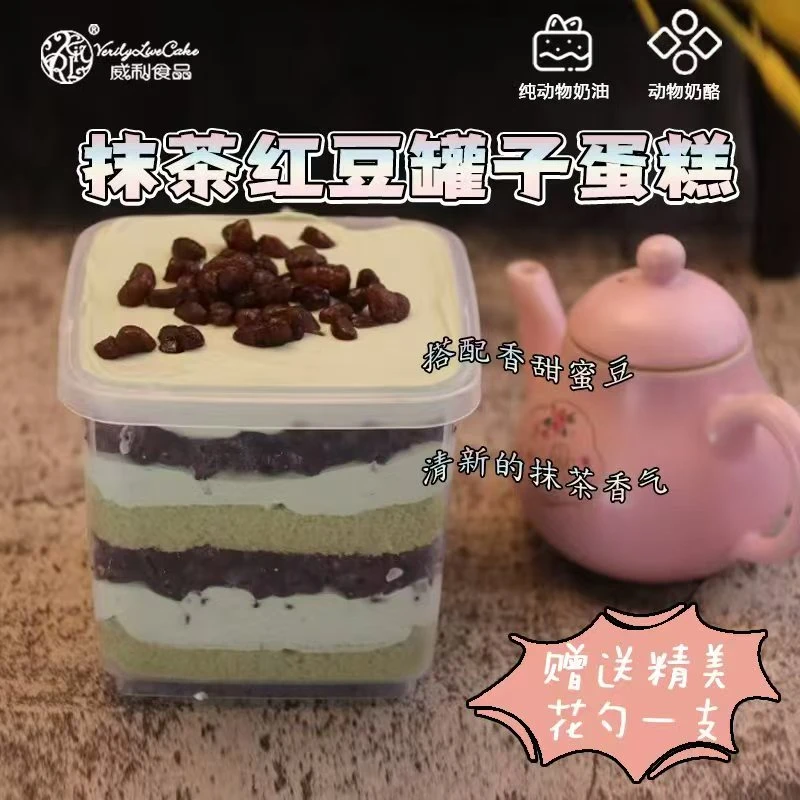 抹茶红豆罐子蛋糕+1小花勺子冷冻保存不能换口味