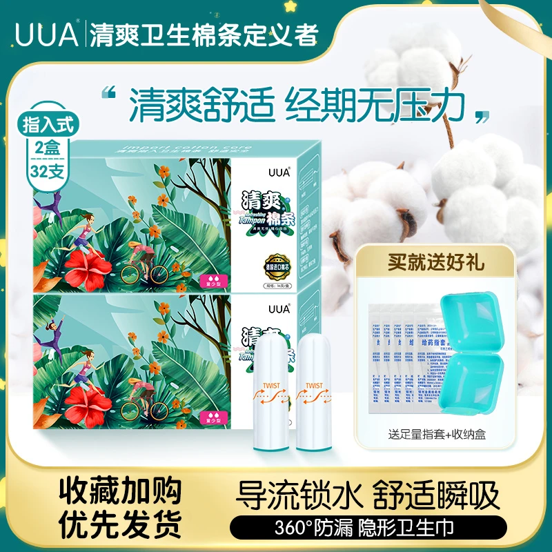 UUA指入式卫生棉条内置透气一次性便携独立清新干爽卫生巾棉柔棒