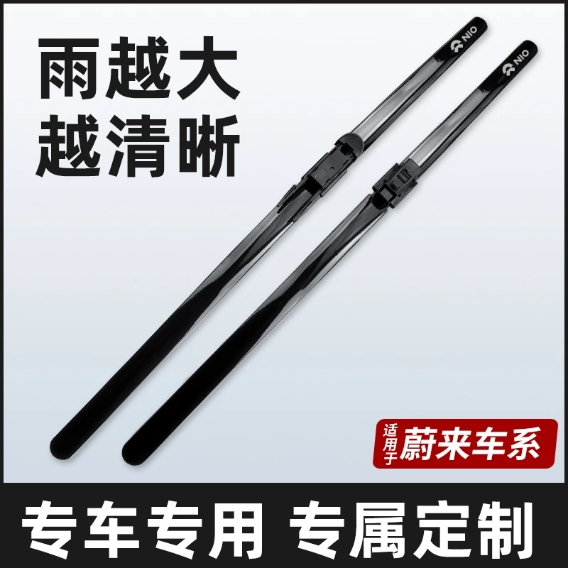 适用蔚来雨刮器ES6/ES7/ES8/ET7未来EC6/EC7萤火虫无骨雨刮