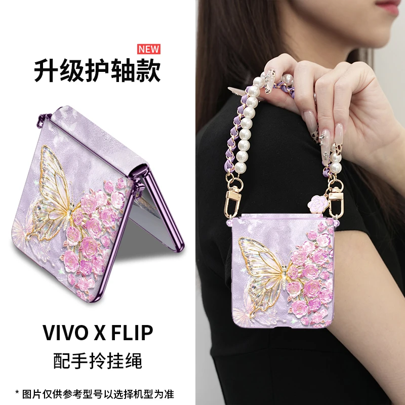 适用vivo x flip蝶影绕花踪手机壳vivo折叠xflip防摔斜挎新款高档