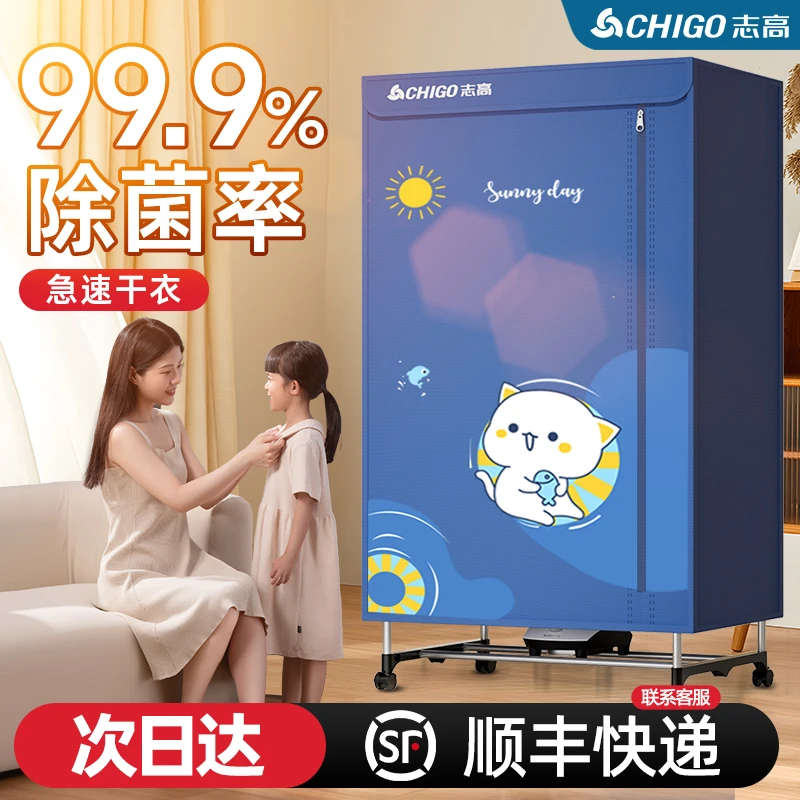 志高烘干机烘衣服神器家用大号2024新款烘衣机大容量衣柜式干衣机