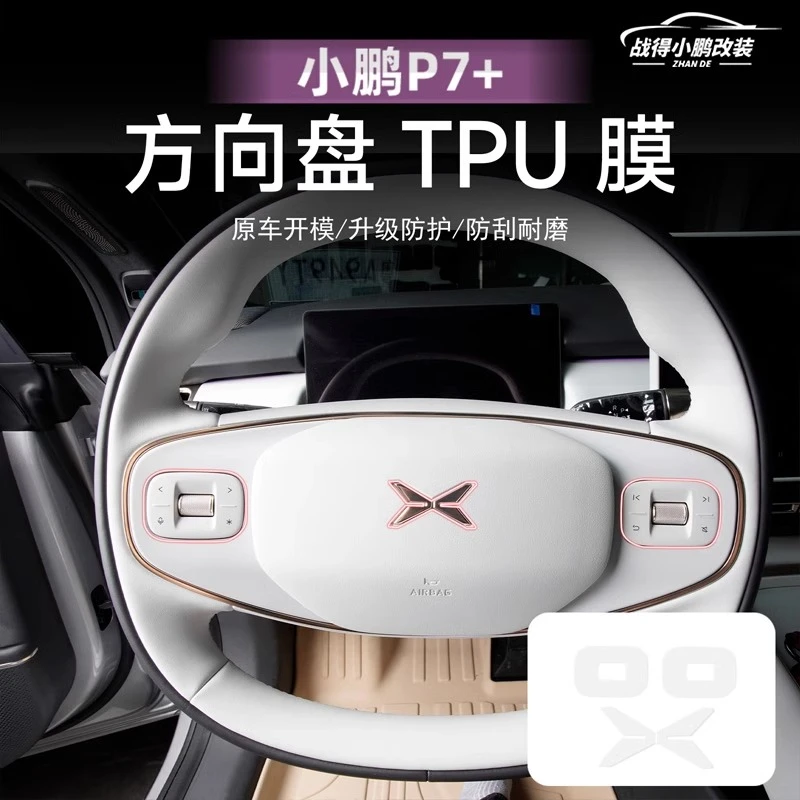 适用小鹏P7+方向盘tpu透明保护膜车标按键防护防刮贴内饰配件用品
