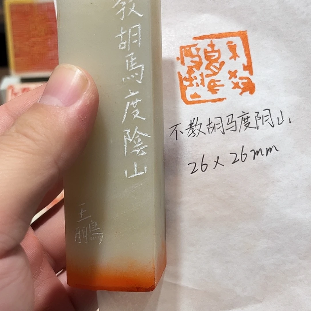 印石昌化石不教胡马度阴山