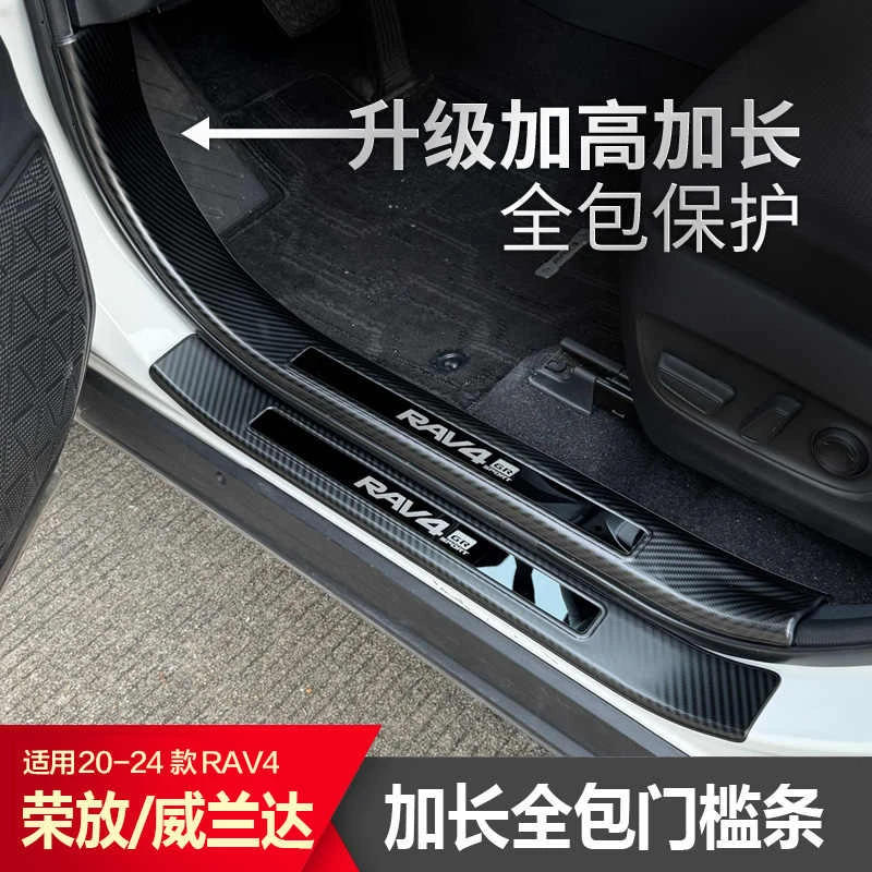 专用20-25款丰田RAV4荣放门槛条威兰达迎宾踏板改装饰配件后护板