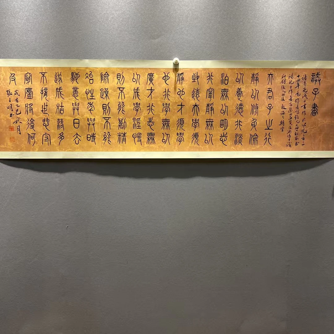 张吉明书法/诫子书/四尺/无装饰/横幅
