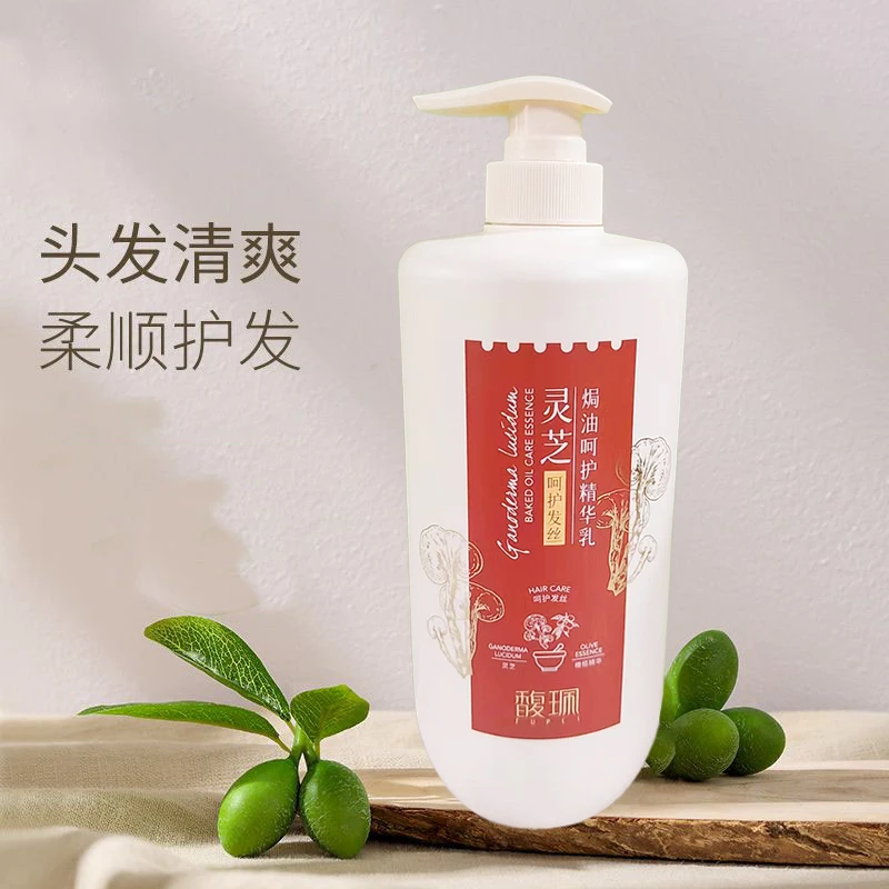 馥珮灵芝焗油呵护精华乳1kg发质顺滑水亮改善发质滋润清香护发素