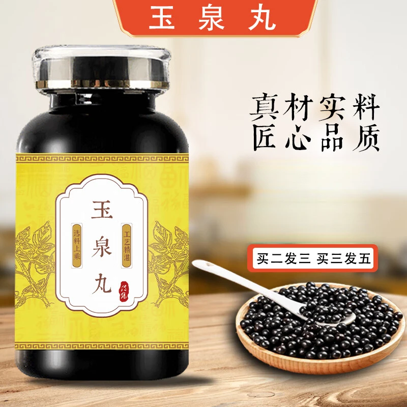 【官方正品】玉泉丸 真材实料 匠心品质 传统工艺 草本原方正品