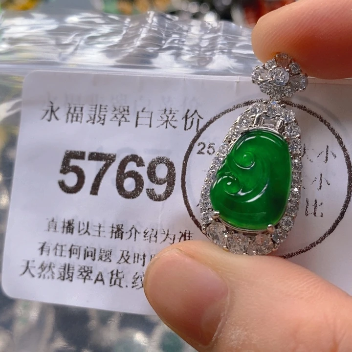 翡翠未镶嵌吊坠(不含链)