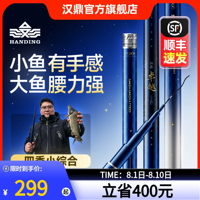 汉鼎卓越46t+M40X+T1100四季小综合竿台钓竿轻硬鲫鱼竿钓鱼钓竿HG