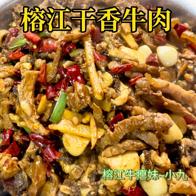 黎平榕江从江牛瘪干香牛肉榕江牛瘪干香牛肉正宗榕江忠诚干香牛肉