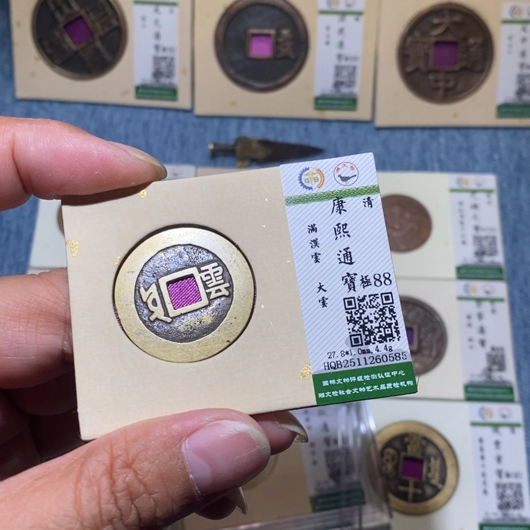 铜隆兴收藏月月0585