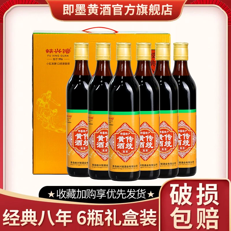 即墨黄酒老酒经典八年陈500mlx6瓶装整箱礼盒山东特产非绍兴花雕