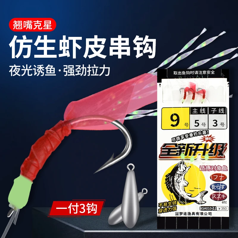 路亚翘嘴白条专用仿生串钩钓组金丸世鱼皮绿皮红皮假饵鱼钩虾皮钩