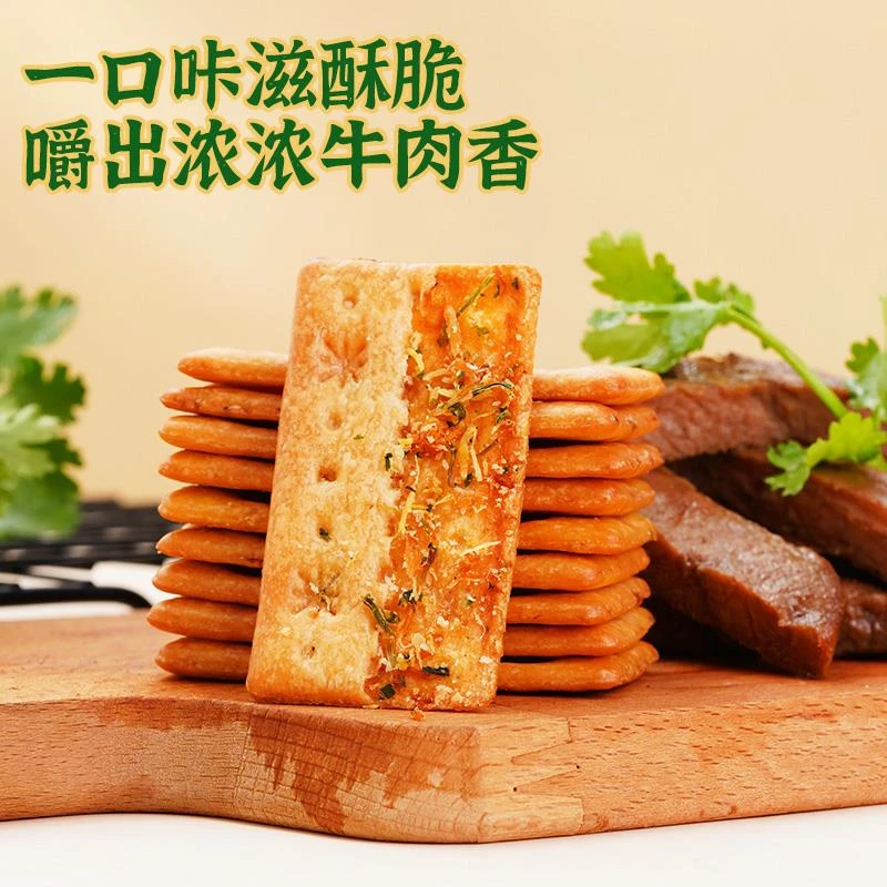 煌记香菜牛肉馅苏打饼干夹心薄脆肉松芝士味下午茶零食