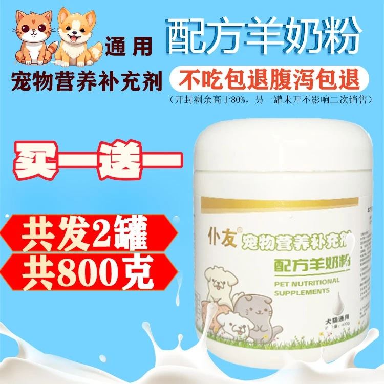 买一送一仆友狗狗羊奶粉宠物猫狗通用型幼期孕期哺乳期营养补充剂