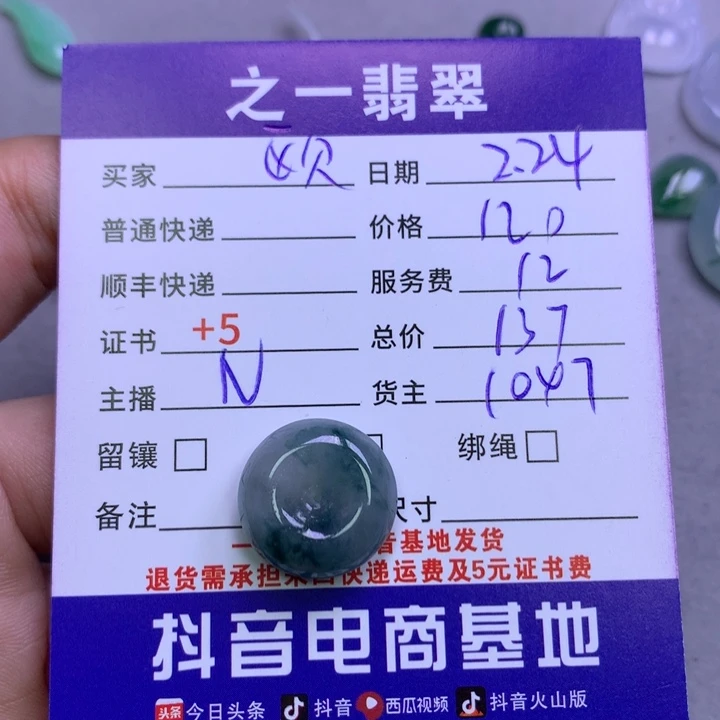 翡翠颈饰未镶嵌欧*嘉